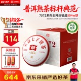 大益TAETEA茶叶普洱茶熟茶4年陈化7572饼茶提装200g*7饼 经典标杆口粮