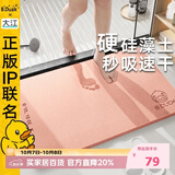 大江小黄鸭联名【硬】硅藻泥吸水地垫浴室门口脚垫卫生间地垫39x60cm