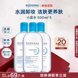 贝德玛（BIODERMA）蓝水卸妆水润妍洁肤液500ml*3 保湿不刺激囤货装 生日礼物送女友