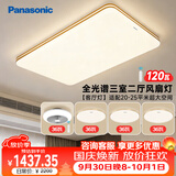 松下（Panasonic）吸顶灯明畔全光谱高显色三室两厅风扇灯套餐客厅灯卧室灯