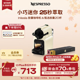 Nespresso奈斯派索胶囊式咖啡机小型家用全自动商用办公室小巧便携高压萃取可折叠杯架意式进口 D40奶油白+2条