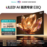 海信电视E8Q 85英寸 信芯H6 4224分区U+MiniLED 黑曜屏 330Hz 帝瓦雷音响 能效补贴世界杯电视85E8Q