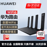 华为路由器全千兆WiFi6+家用无线5G双频穿墙王信号放大器增强器中继器长全屋漏油器 WiFi6千兆穿墙【1500M+双频】 5G双频+手游加速+全千兆网口