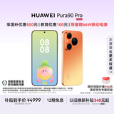 HUAWEI Pura 90 Pro 12GB+256GB 橘子汽水 超聚光微距长焦 XMAGE智拍 鸿蒙智能手机华为手机