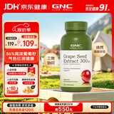 GNC健安喜 葡萄籽精华胶囊300mg 女性全身美白淡斑抗氧化含原花青素 300mg 100粒*1瓶