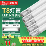 佛山照明T8灯管LED双端长1.2米18W日光色6500K5只装