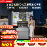 西门子（SIEMENS）冰立方高配机皇504L法式多门冰箱大容量 双系统双循环 一级能效 高端玻璃面板 KF89BEA63C国家补贴