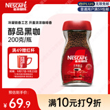 雀巢（Nestle）咖啡醇品速溶美式黑咖啡粉冲泡后*0糖燃减运动健身200g