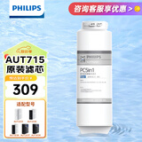 飞利浦（PHILIPS）家用净水器滤芯原装滤芯净水器滤芯适配机型AUT7000/2002/2033/2036/3036/3037/3038 AUT715