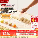美厨（MAXCOOK）揉面垫 食品级硅胶和面板擀面案板 配擀面杖切面刀油刷MCPJ2807
