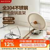 美厨（MAXCOOK）304不锈钢锅盖放置架 厨房锅铲汤勺架子多功能立式置物架MCZW4677