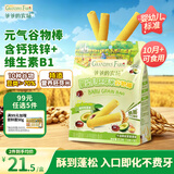 爷爷的农场婴标胚芽米谷物棒能量棒牛油果板栗蛋黄味22.5g宝宝儿童零食10月+