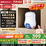 帅康（Sacon）家用迷你厨宝 6.5升 速热家用储水式电热水器  DSF-6.5W 下出水 DSF-6.5W 上出水