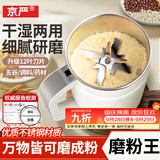 京严打粉机超细研磨机家用中药粉碎机小型打碎五谷杂粮料理胡椒磨粉机 升级款【优质不锈钢】研磨器家用 多功能干湿两用磨粉机