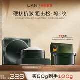 蘭（LAN）兰时光冷霜抗皱修护保湿面霜滋润舒缓敏感肌护肤品  礼物 【爆款正装】1.0面霜50g