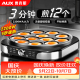 奥克斯（AUX）电饼铛商用不粘煎饼锅烙饼锅多功能早餐机煎烤机大功率12孔40CM大口径/不锈钢机身AKP-40A38-JDG