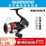 SHIMANO 禧玛诺新款SIENNA FG赛纳纺车轮海钓路亚轮轻量远投渔轮鱼线轮 2500 速比5.0