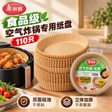 美丽雅空气炸锅垫纸110只食品级20cm烤箱油纸吸专用油纸防漏油不易粘锅