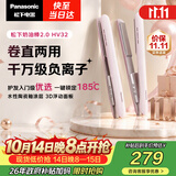 松下（Panasonic）奶油棒2.0直板夹负离子不伤发自动卷烫发棒女士夹板刘海生日礼物EH-HV32
