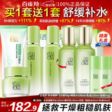 百雀羚（PECHOIN）套装 草本精粹惊喜礼盒 补水爽肤水乳面霜洗面奶送妈妈礼物护肤品 【买1套送1套】洁面+水+乳+面霜+精华水乳