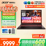 宏碁（acer）宏基掠夺者擎战斧9NeoS暗影骑士擎7擎8高性能设计学生吃鸡游戏本电竞本笔记本电脑 【擎7】14代i7HX 5060 240Hz 旗舰版 32G 1T固态 定制