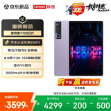 联想（Lenovo）拯救者Y700五代新款Pad游戏小平板电脑第五代骁龙8至尊3K高刷屏12+256G紫国家补贴学生教育优惠