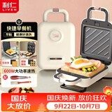 利仁（Liven）三明治机早餐华夫饼机多功能电饼铛家庭用自动封边上下盘可拆洗三套盘C-2(升级版)