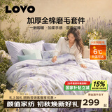 LOVO罗莱家纺 100%纯棉三/四件套全棉超柔套件 床品单双人床单被套 小太阳全棉磨毛 | 星河织梦 四件套1.5m | 床单款 适配200*230cm被芯