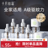 十月结晶电蚊香液儿童驱蚊贴驱蚊液蚊香套装全家可用宝宝防蚊灭蚊无香 【定时8件套】蚊香液*6+驱蚊器*2