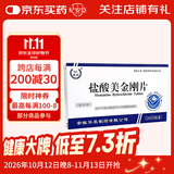 [暮清（HC）] 盐酸美金刚片 10mg*28片/盒 2盒装