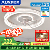 奥克斯（AUX） 智能卧室吸顶风扇灯吊扇灯现代简约客厅超薄隐形电扇灯带风扇 冰雪款-变频+调光 全光谱