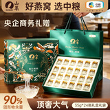 山萃中粮即食燕窝礼盒无糖精炖央企燕窝送领导贵人送长辈礼品礼物24瓶
