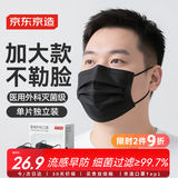 京东京造医用外科口罩一次性独立包装灭菌级100只黑色【加大款】防尘防晒