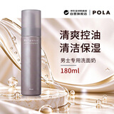 POLA宝丽男士泡沫洗面奶180ml 控油保湿深层清洁去角质 男士专用护肤