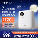 海尔（Haier）家用制氧机吸氧机老人孕妇5L7L升可调氧气机助呼吸制氧雾化一体机