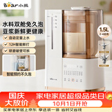 小熊（Bear）可拆洗轻音破壁机家用榨汁豆浆机1.5L全自动水箱水豆分离降噪早安破壁机D12N5