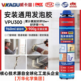 威卡固发泡胶A2级硬度聚氨酯泡沫胶发泡剂填缝剂900g 保温密封隔音 门窗填充空调堵洞装修枪管一体 73倍发泡 VPU300