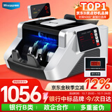 维融（weirong）I9(B)新版人民币验钞点钞机 银行B类商用验钞仪 智能语音新旧混点