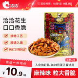 洽洽麻辣香花生240g*1袋花生坚果炒货节日特色小吃零食下酒菜花生