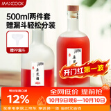 美厨（MAXCOOK）分装瓶玻璃酒瓶 玻璃瓶储物密封罐磨砂500ml 2只MCX1053