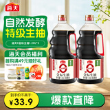 海天生抽酱油 0金标1.28L*2【0添加 特级酱油】纯金标系列 白灼凉拌