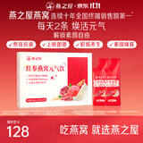 燕之屋红参燕窝元气饮营养滋补品 送长辈送女性 10ml*30条