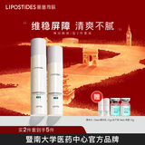丽普司肽（lipostides） 神经酰胺套装水乳护肤化妆品补水保湿乳液爽肤水礼物男女学生 清爽型水乳2件套