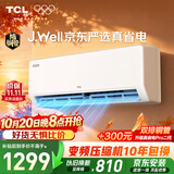 TCLxJ.Well京东严选真省电大1.5匹新一级外机单排纯铜管 变频挂机冷暖KFR-35GW/JD21+B1国家补贴
