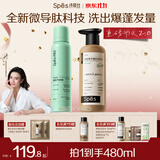 诗裴丝Spes多肽持久控油蓬松洗发水改善扁塌300ml+免洗干发喷雾180ml
