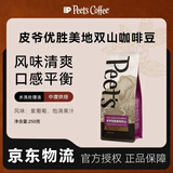 皮爷咖啡Peets优胜美地双山咖啡豆新鲜烘焙中度烘焙黑咖啡250g