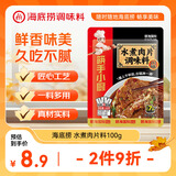 海底捞筷手小厨调味料 水煮肉片调味料100g 家常川菜炒菜水煮肉片调味料