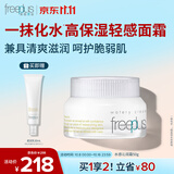 芙丽芳丝（Freeplus）面霜补水保湿男女士生日礼物送男女朋友水感沁润霜50g