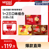 雀巢（Nestle）1+2原味特浓奶香速溶咖啡三合一冲调饮品90条