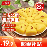 千味央厨红枣南瓜糕300g*2约22个干蒸免切米糕发糕主食速食儿童早餐半成品